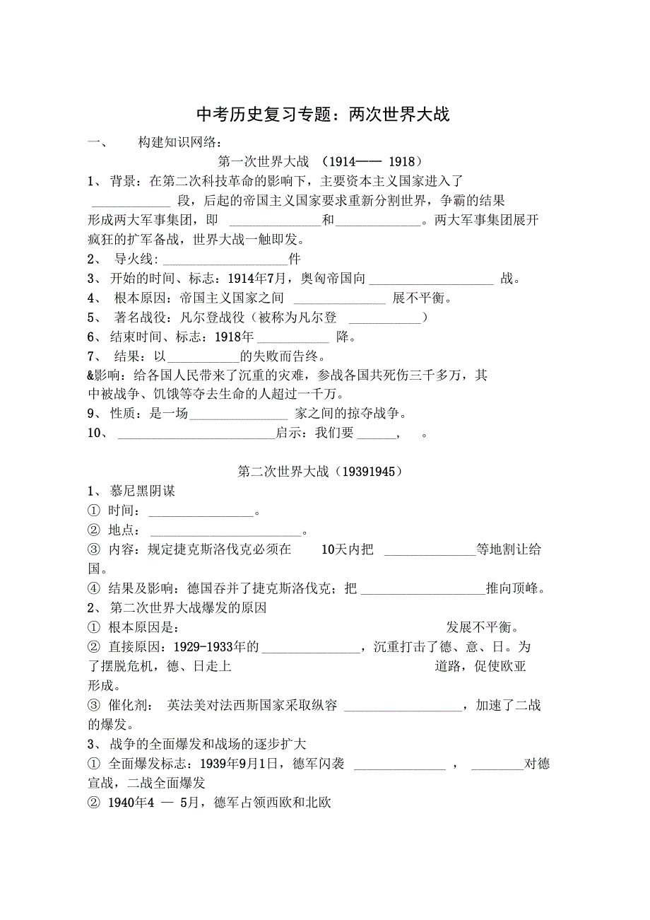 复习专题两次世界大战_第1页