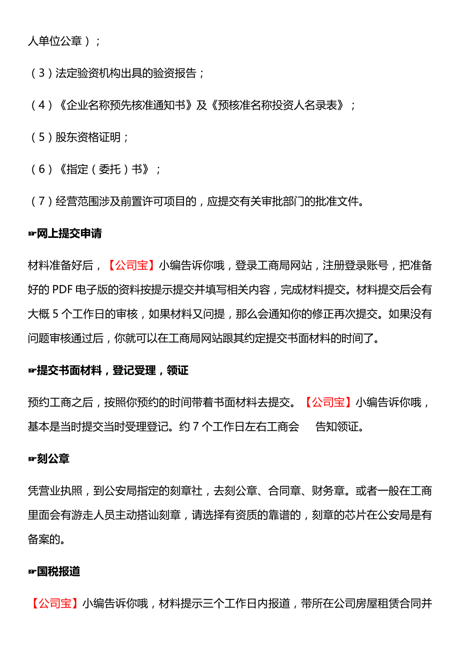 公司三证合一注册流程_第4页