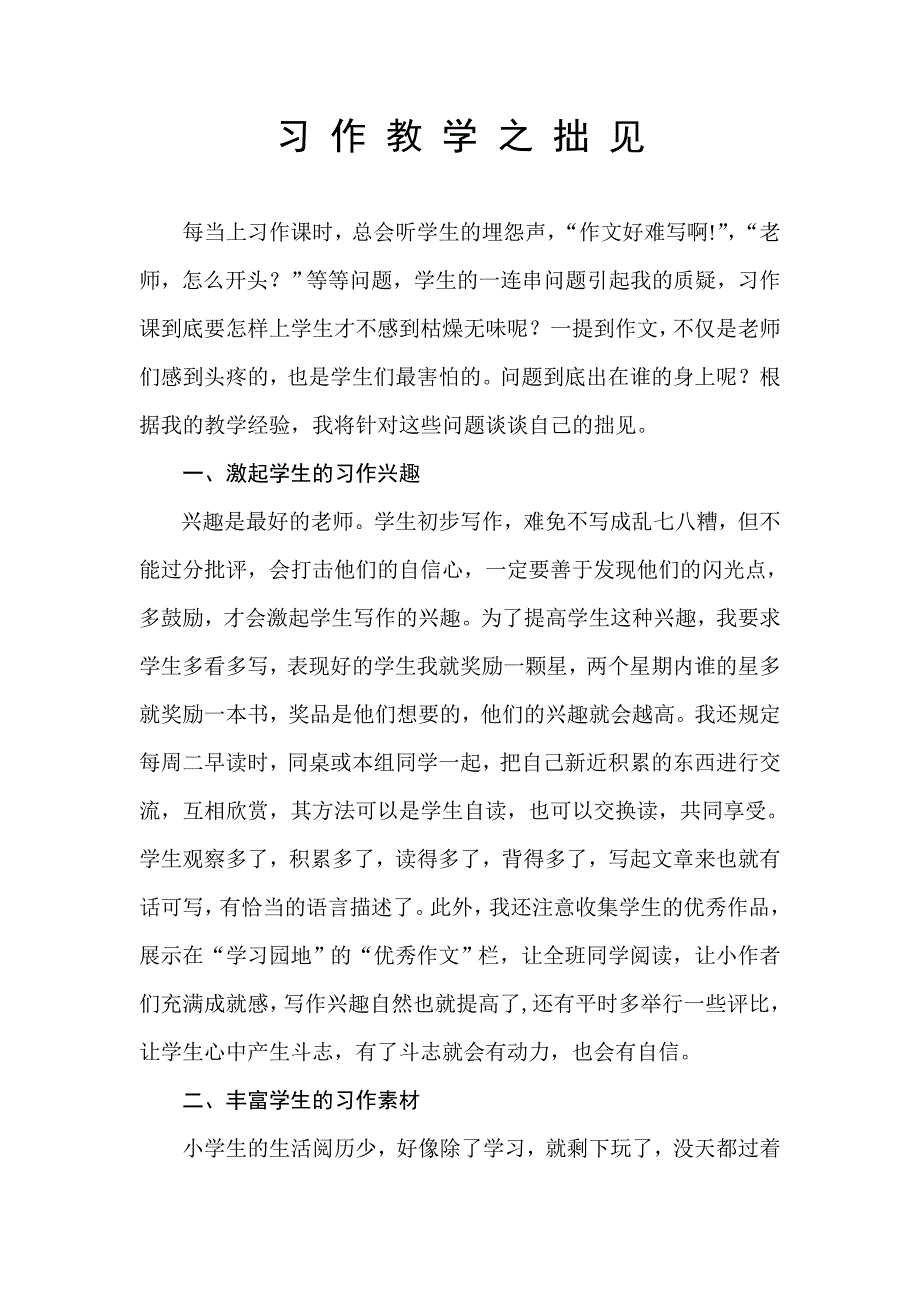 习作教学之拙见.doc_第1页