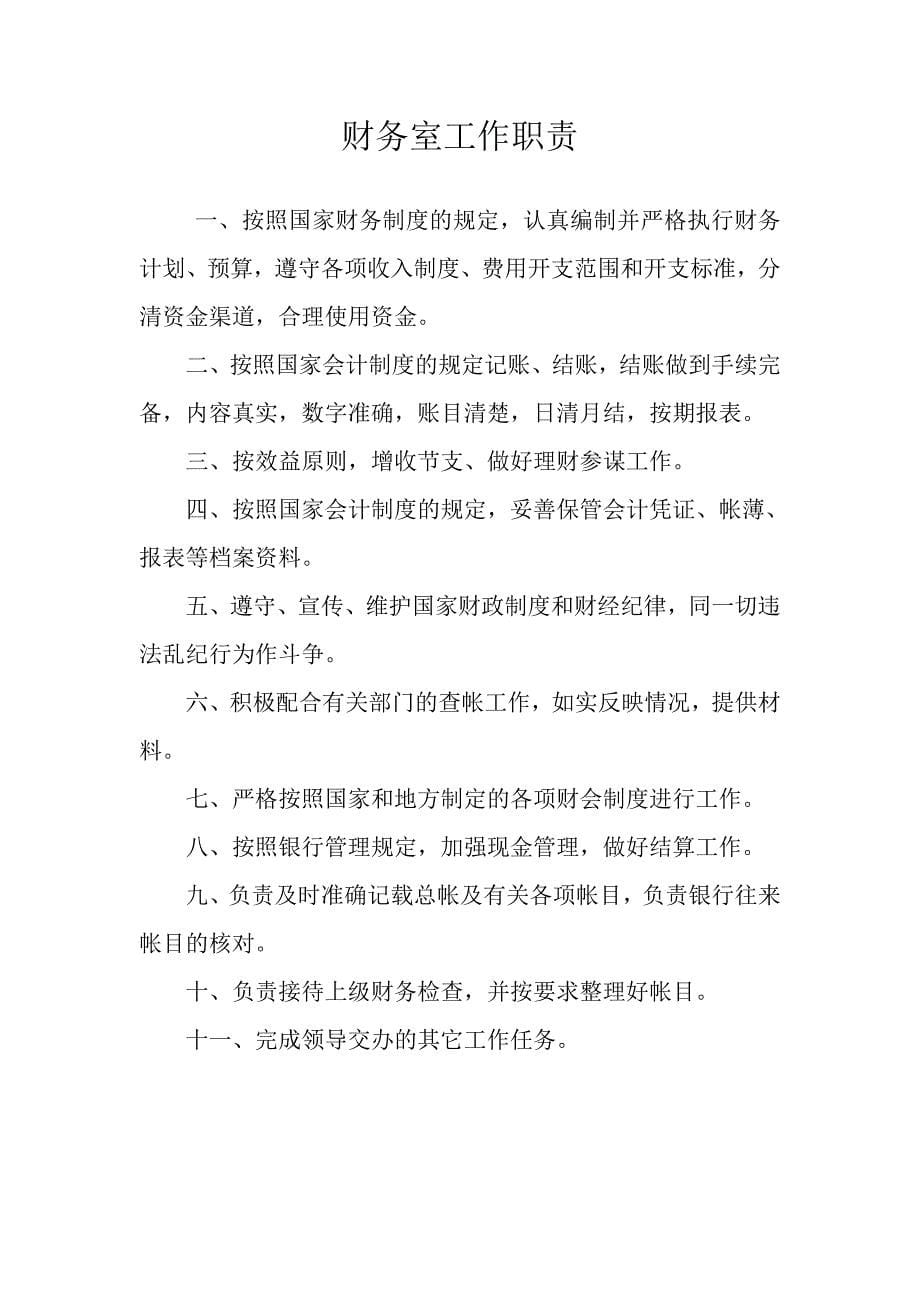 公司全面管理制度.doc_第5页