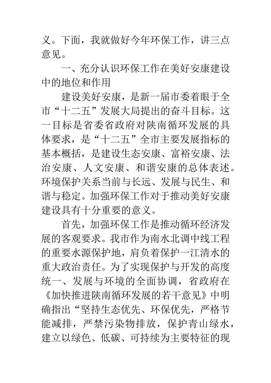 市领导在环保会上讲话.docx_第3页