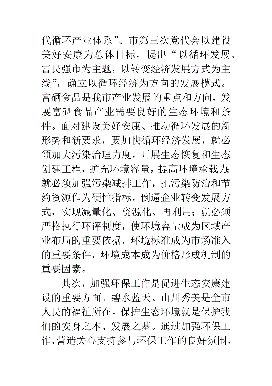 市领导在环保会上讲话.docx_第4页