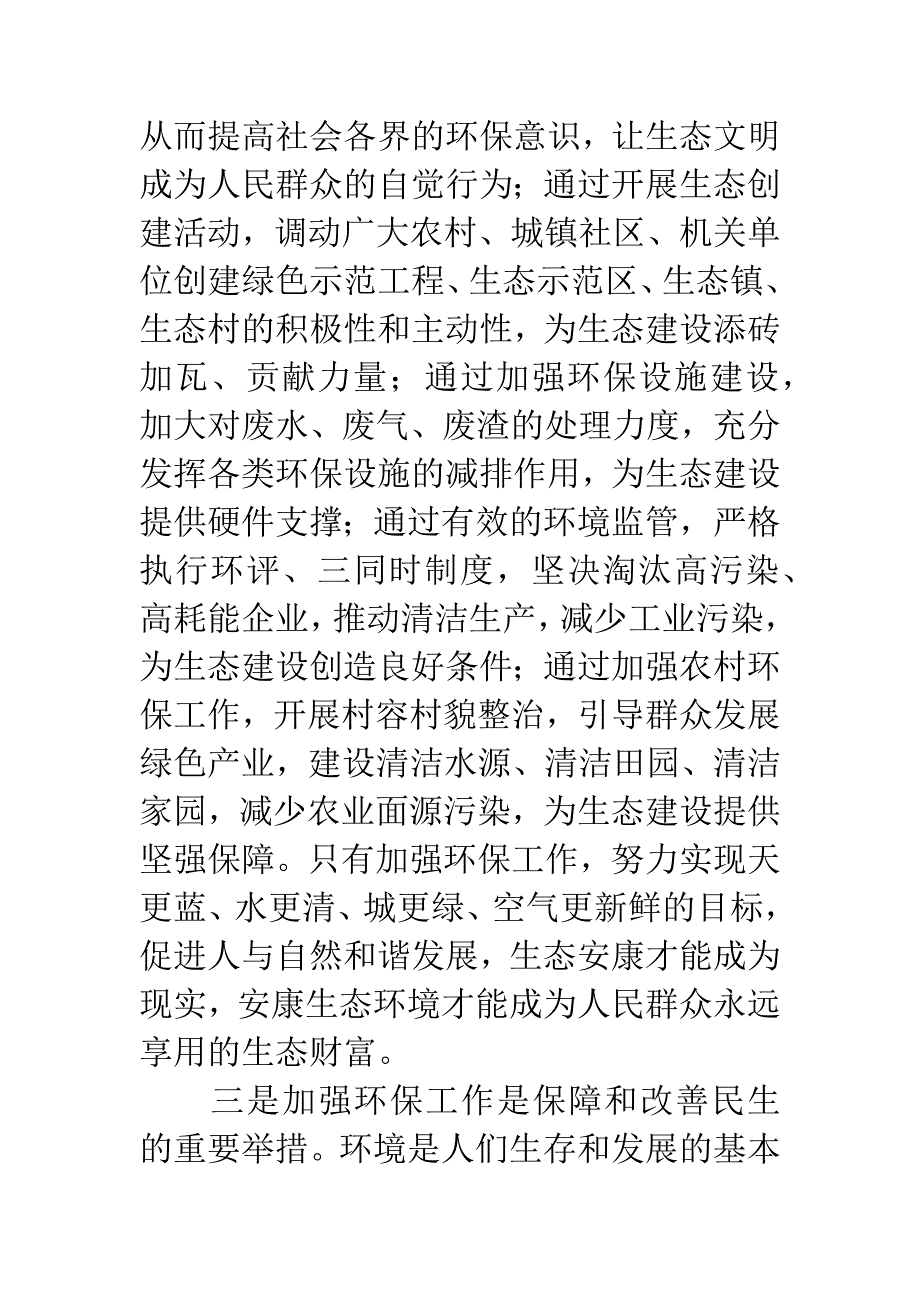 市领导在环保会上讲话.docx_第5页