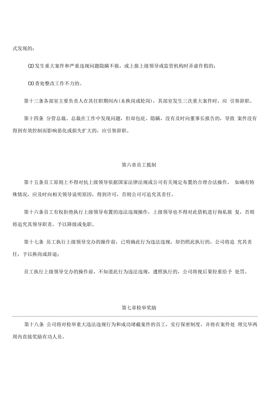 内部举报管理制度_第4页