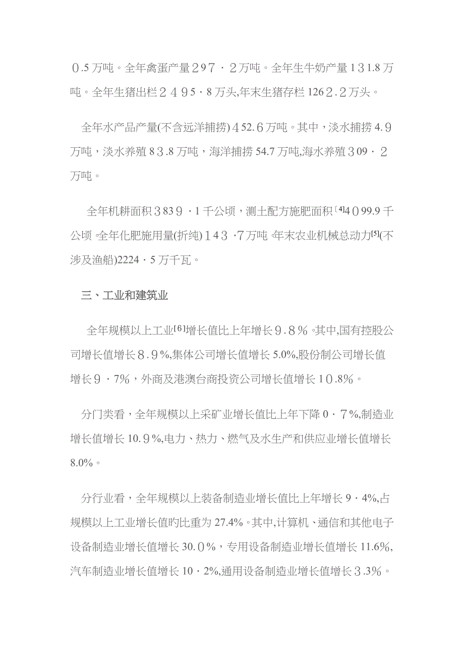 辽宁省国民经济和社会发展总体情况_第2页