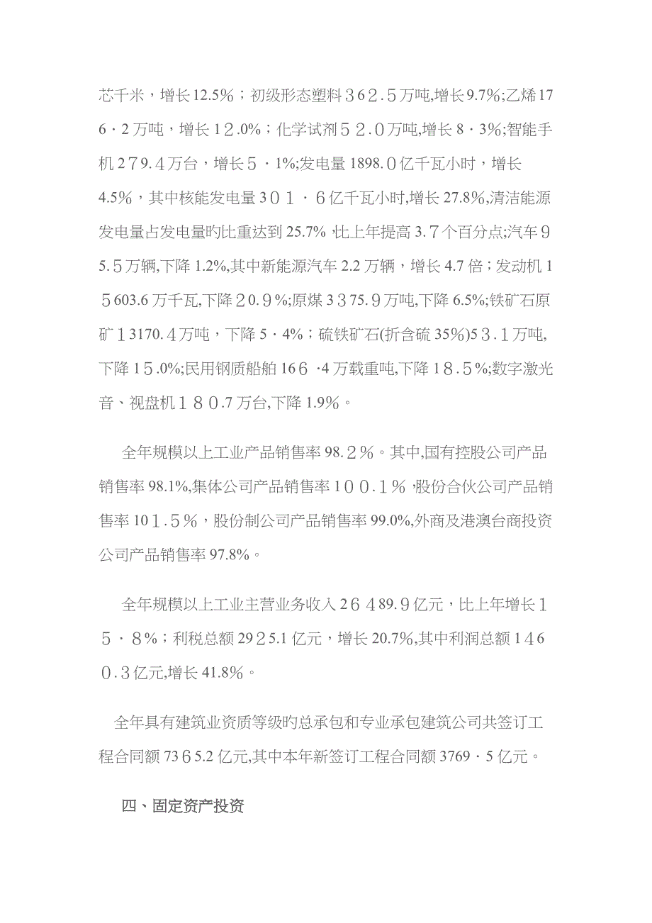 辽宁省国民经济和社会发展总体情况_第4页