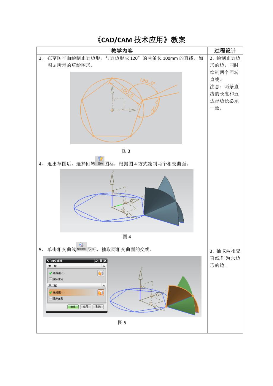 《CADCAM技术应用》教案_第3页