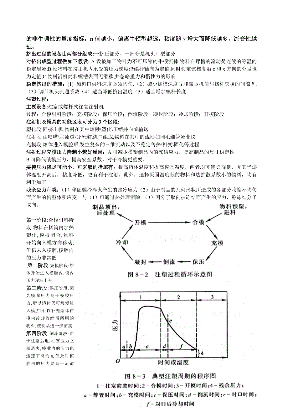 流变学复习(仅供参考).doc_第4页