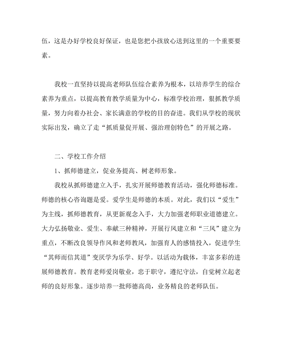 政教处范文中学给家长的一封信_第2页