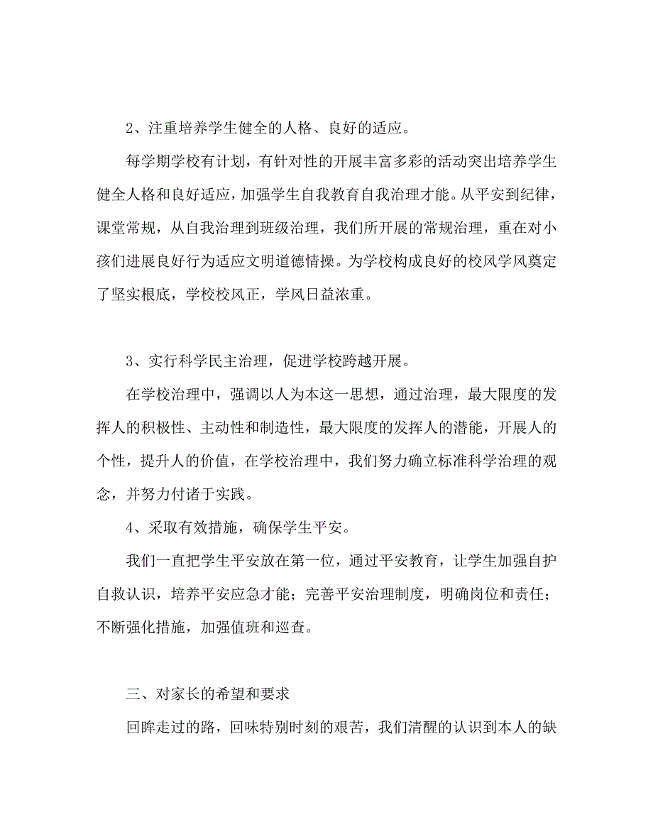 政教处范文中学给家长的一封信_第3页