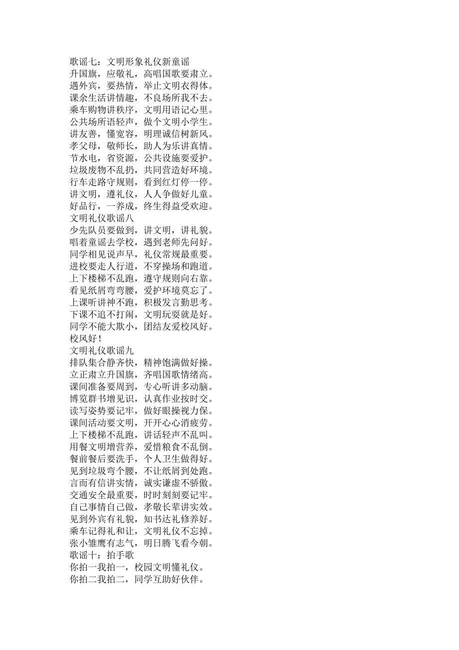 小学校本教材童谣_第4页