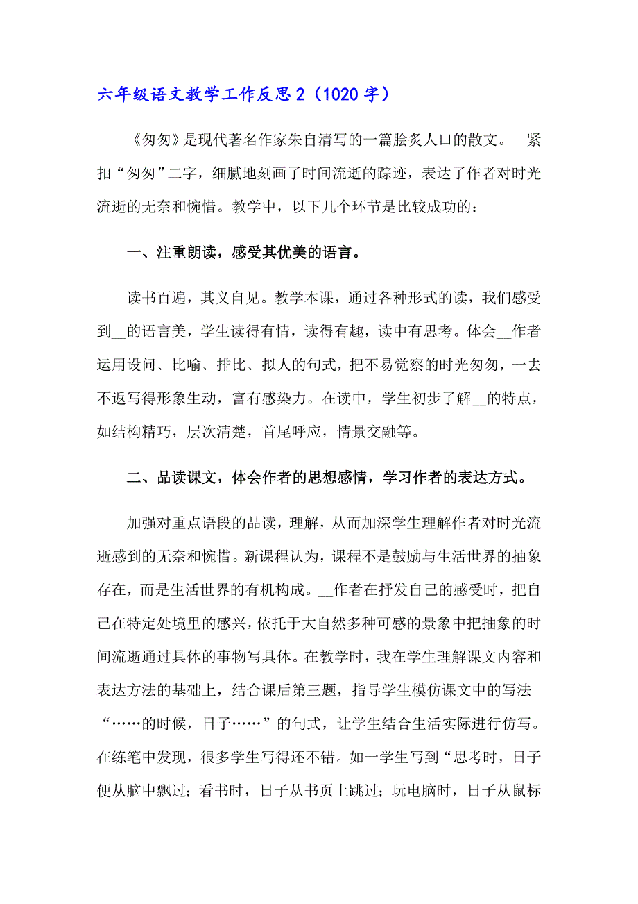 六年级语文教学工作反思_第2页