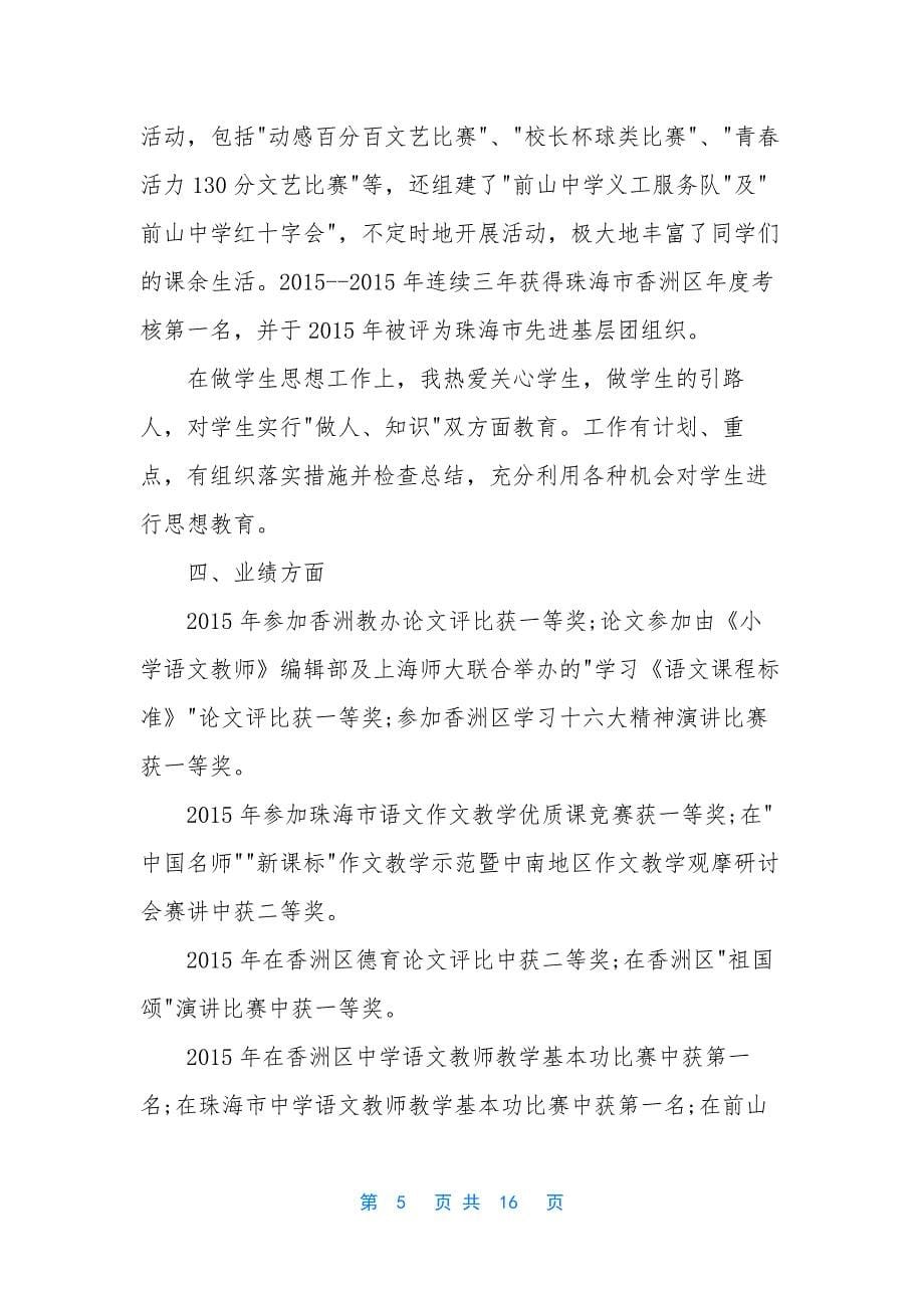 晋升高级教师述职报告-晋升高级教师述职报告范文.docx_第5页