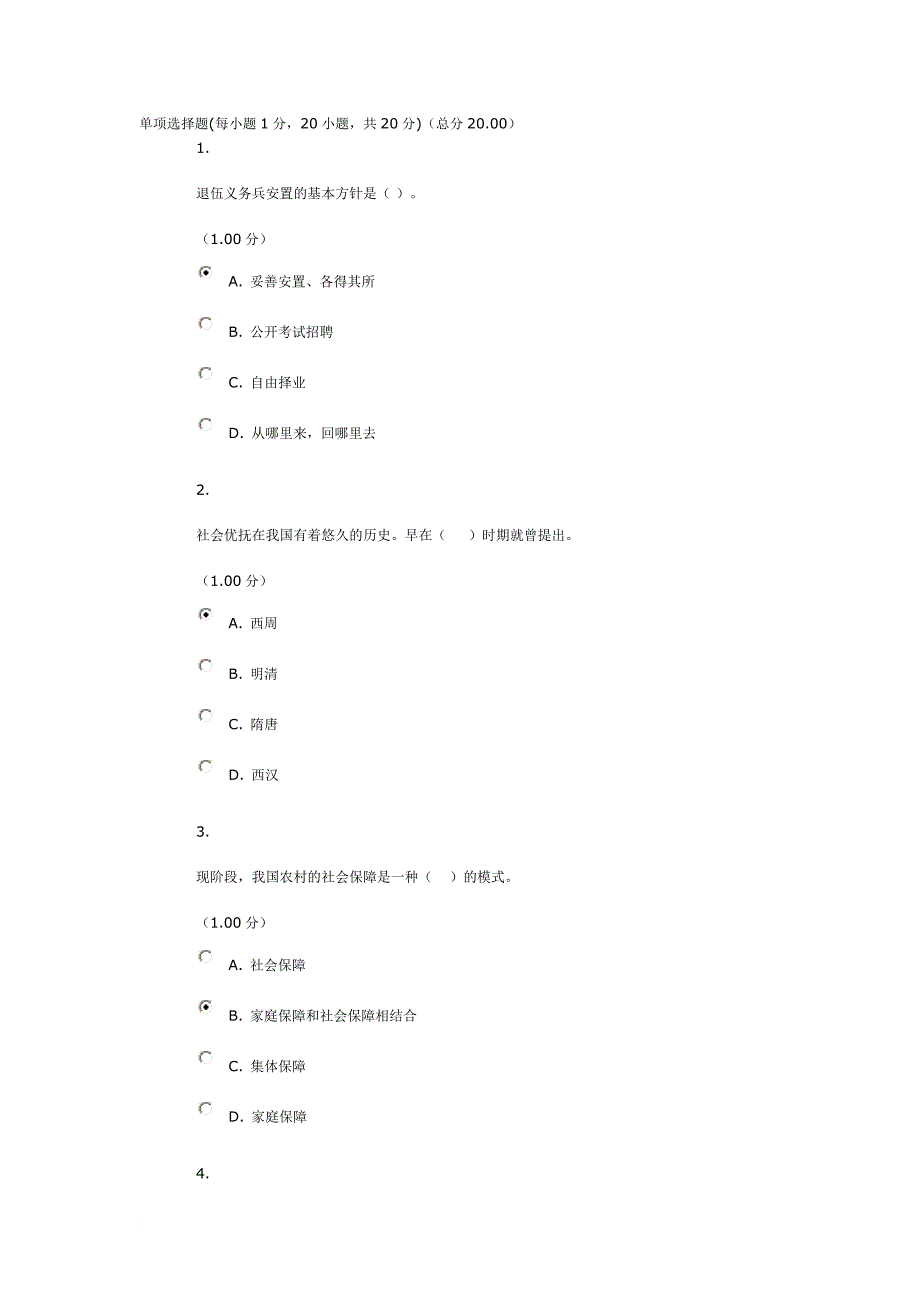 社会保障学第四次作业.doc_第1页