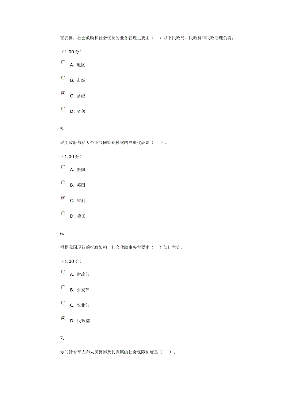 社会保障学第四次作业.doc_第2页