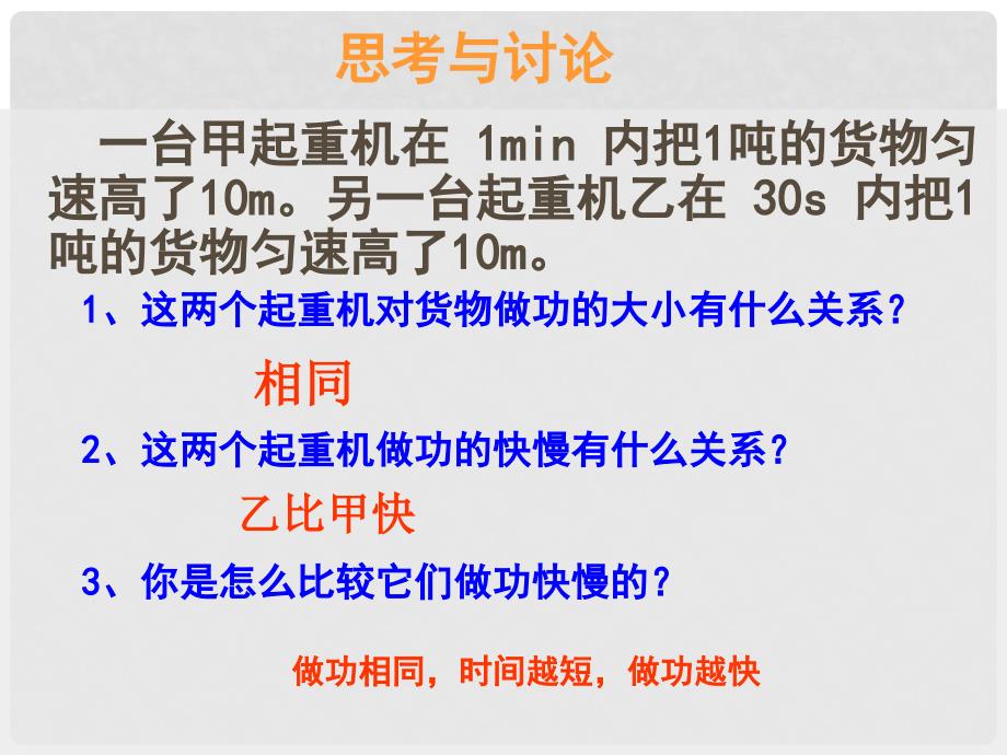 高中物理功率课件必修27.3功率_第3页