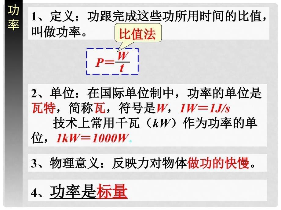 高中物理功率课件必修27.3功率_第5页