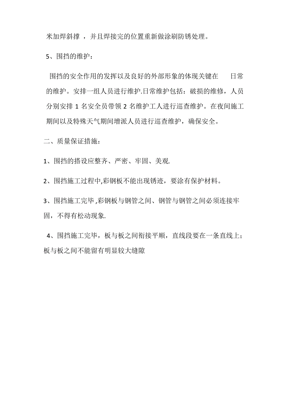 彩钢板围挡施工方案_第2页