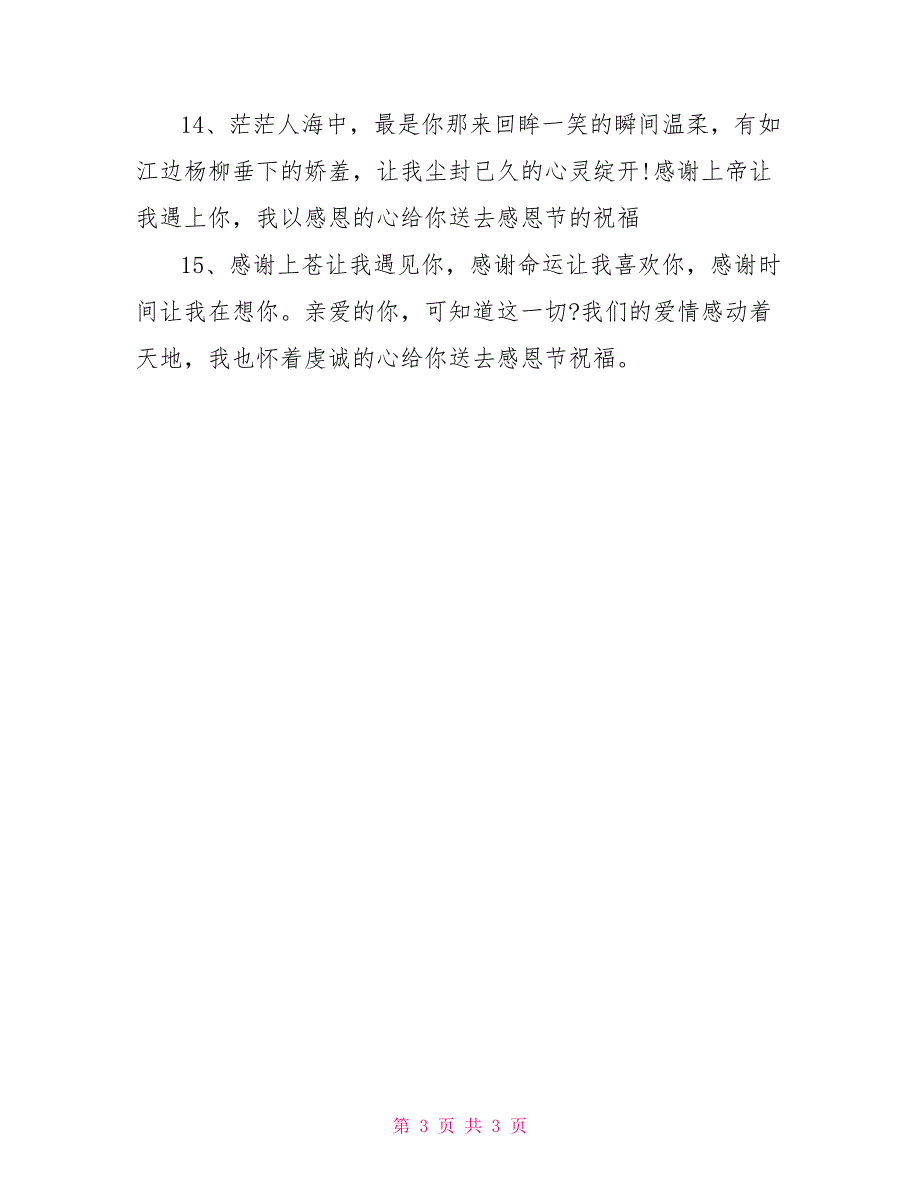 2022经典感恩节祝福短信_第3页