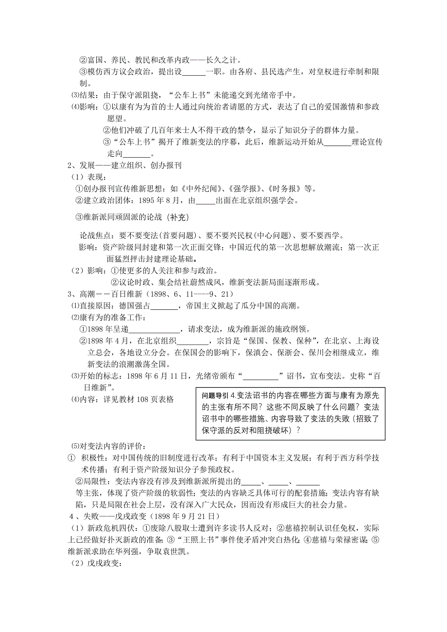 第九单元戊戌变法教学案.doc_第2页