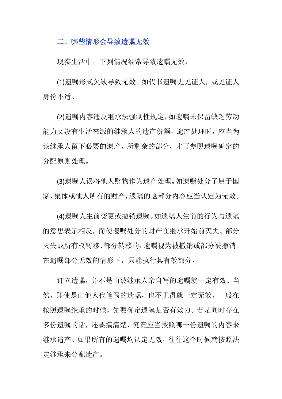 被继承人有多份遗嘱以哪份为准_第2页