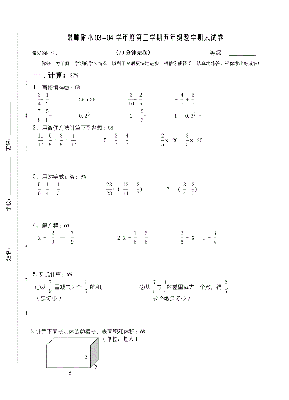 小学数学五年级下册期末试卷_第1页