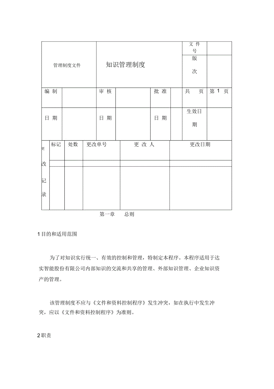 知识管理制度_第1页