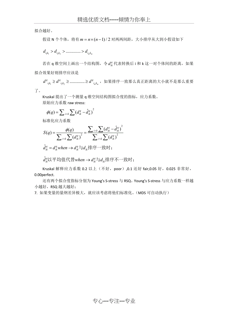 多维尺度分析-SPSS例析_第2页