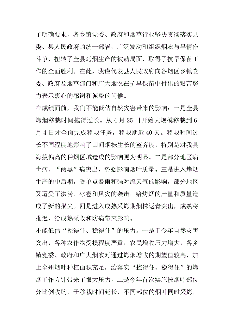 县20XX年烤烟收购工作会议上的讲话.docx_第2页