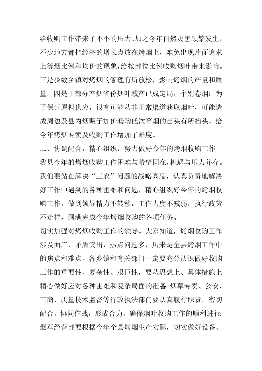 县20XX年烤烟收购工作会议上的讲话.docx_第3页