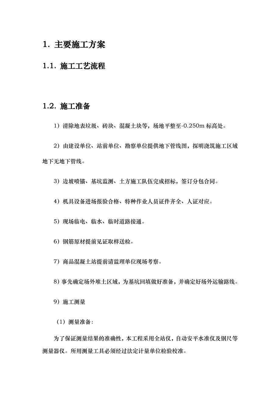 边坡支护工程施工组织设计方案_第1页