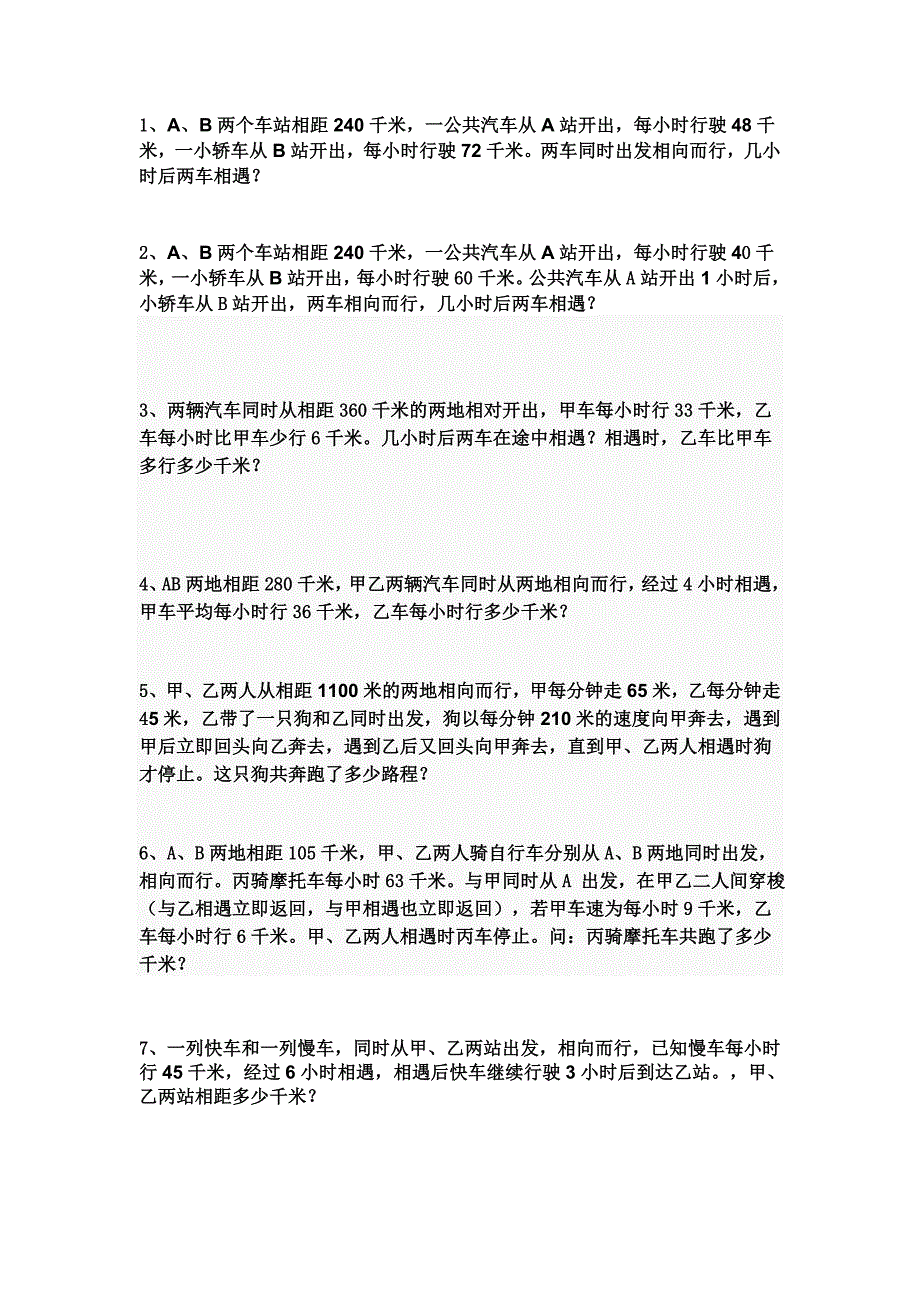 行程问题17300.doc_第1页