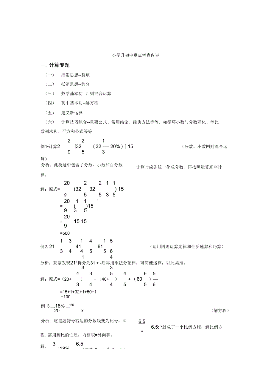 西安小升初考点_第1页