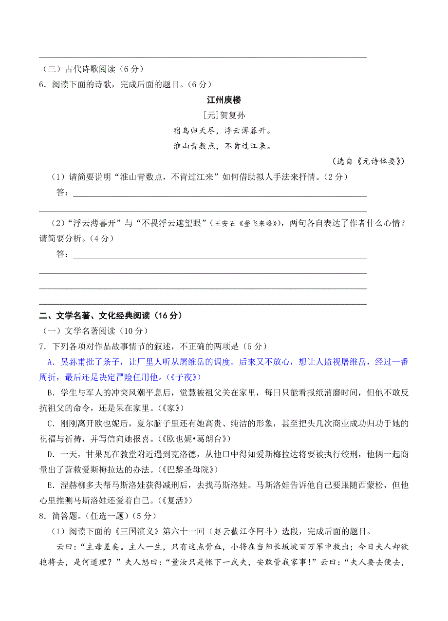 最新福建省泉州市高三单科质检语文试题及答案_第3页