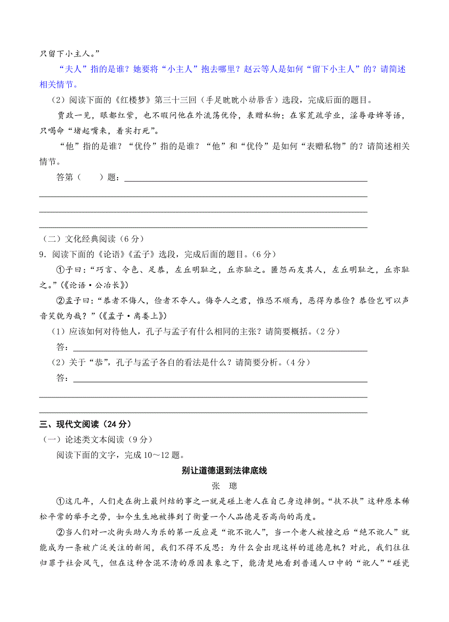 最新福建省泉州市高三单科质检语文试题及答案_第4页