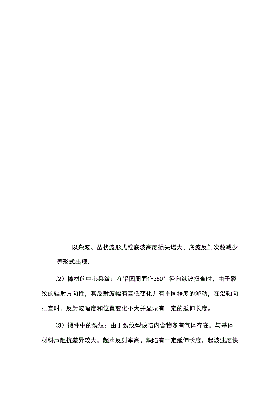 超声波检测工作总结_第3页