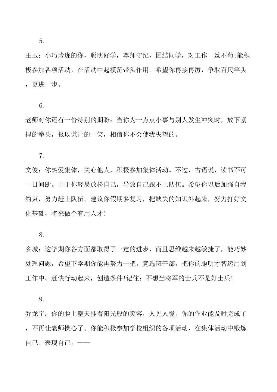 七年级学生期末综合素质评语_第2页