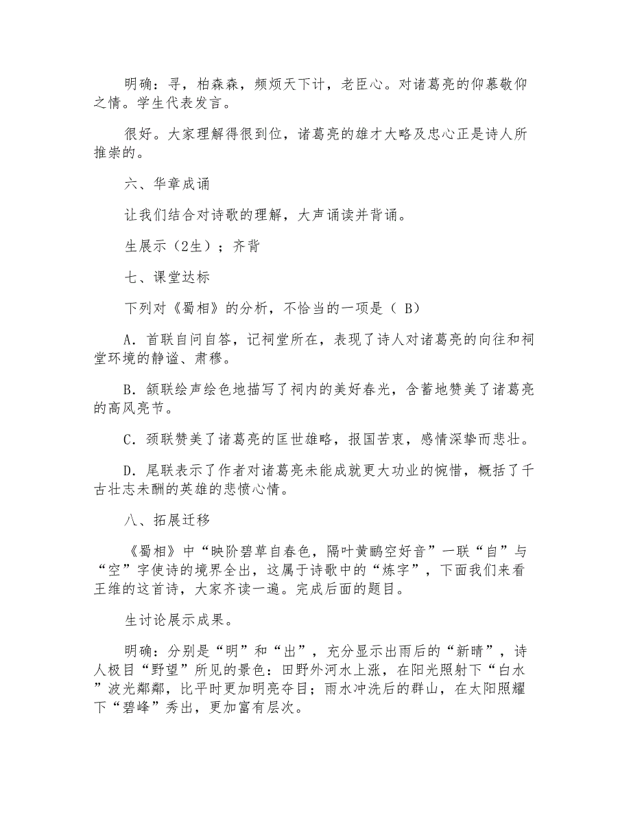 人教版高中语文选修《蜀相》教案_第4页