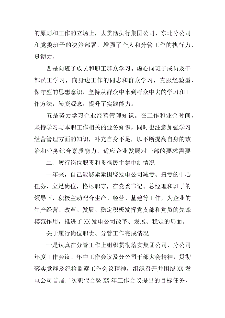 2023年企业领导述职述廉报告_公司领导述职述廉报告_3_第2页