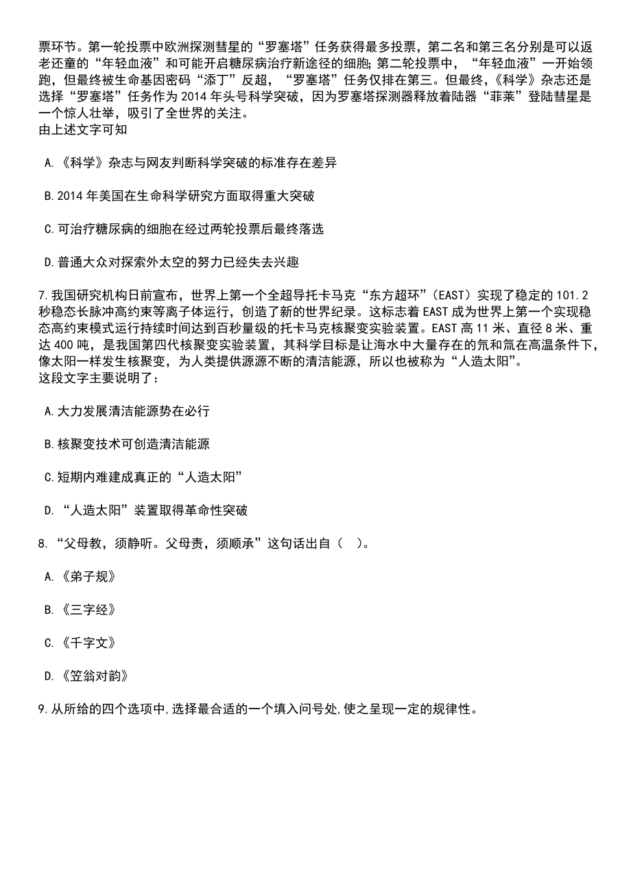 2023年江苏南京市高淳区卫健委所属部分事业单位招考聘用卫技人员21人笔试题库含答案解析_第3页