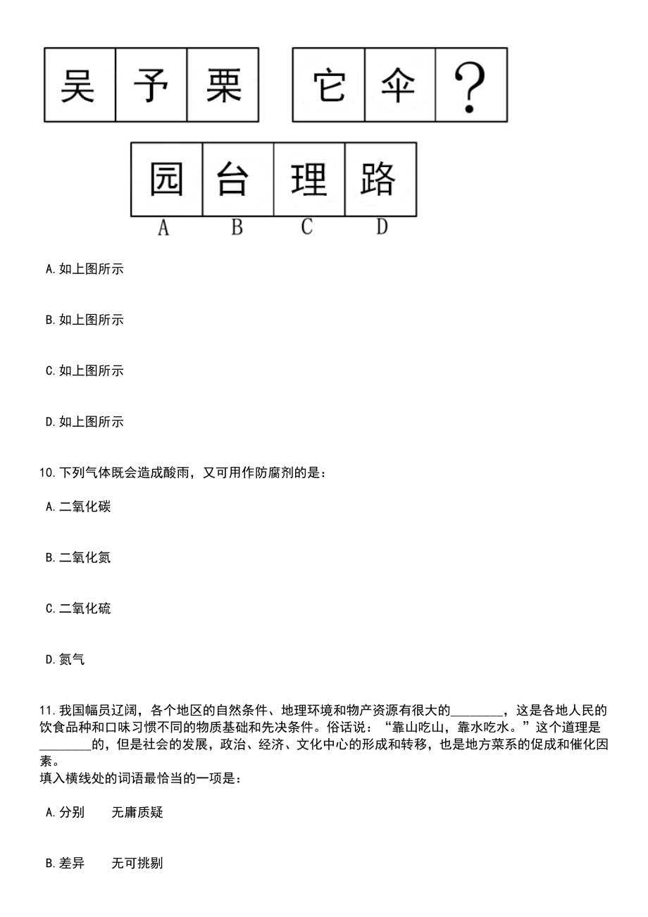 2023年江苏南京市高淳区卫健委所属部分事业单位招考聘用卫技人员21人笔试题库含答案解析_第4页