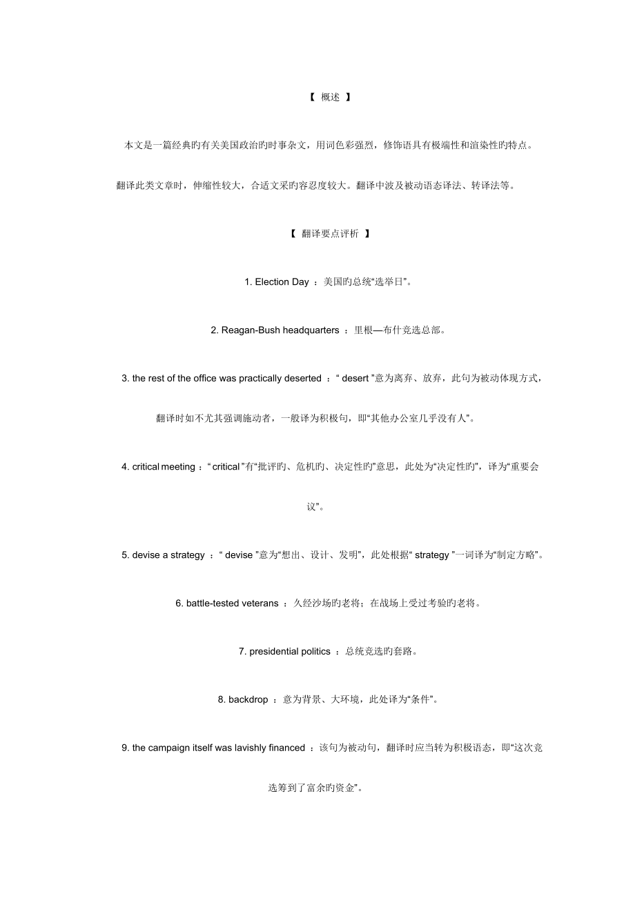 2023年专业八级历年英译汉真题解析_第2页