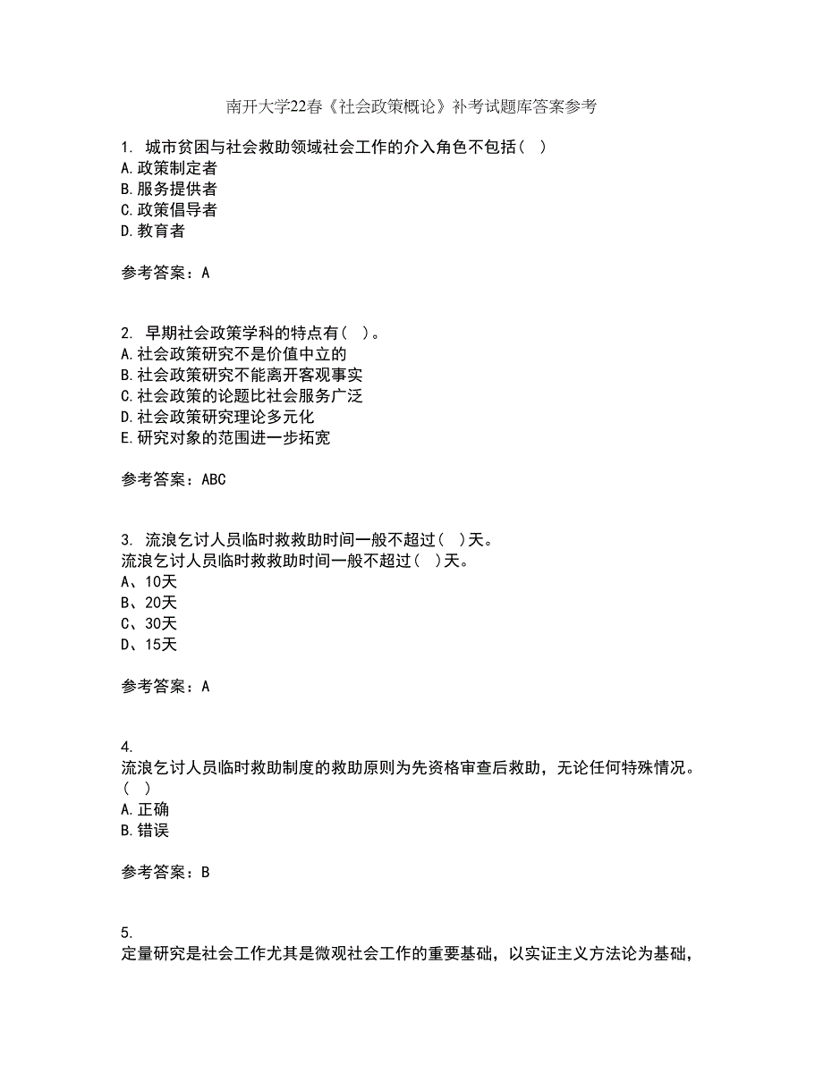 南开大学22春《社会政策概论》补考试题库答案参考37_第1页