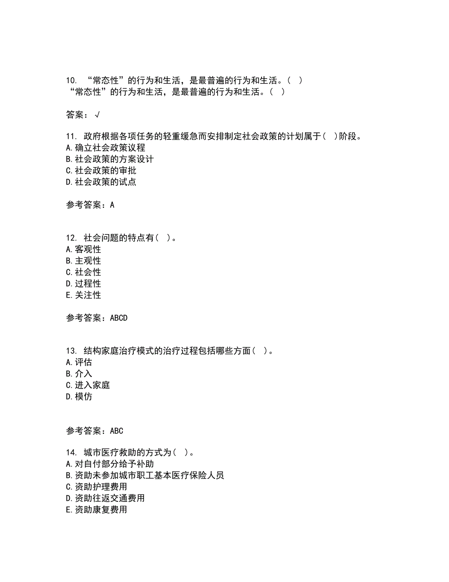 南开大学22春《社会政策概论》补考试题库答案参考37_第3页