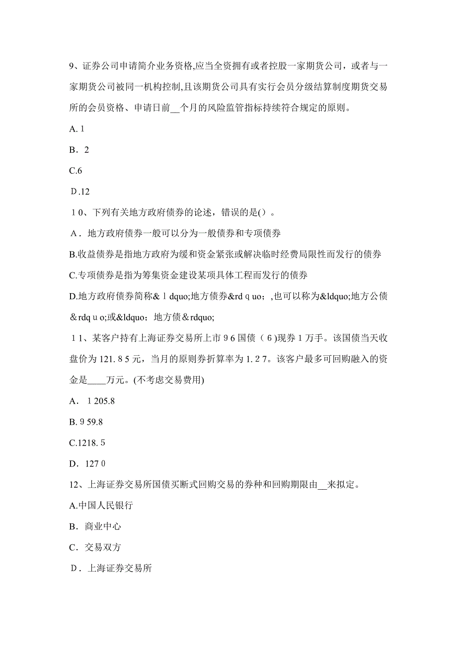 天津证券从业资格《证券投资分析》：经济周期与行业分析考试试题_第3页