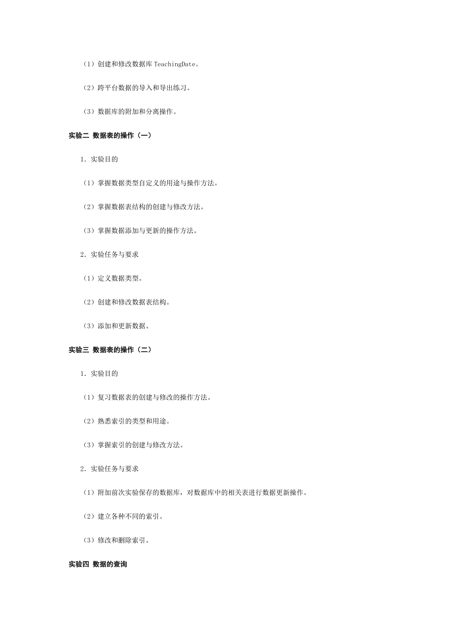 数据库原理及应用实验教学大纲_第2页