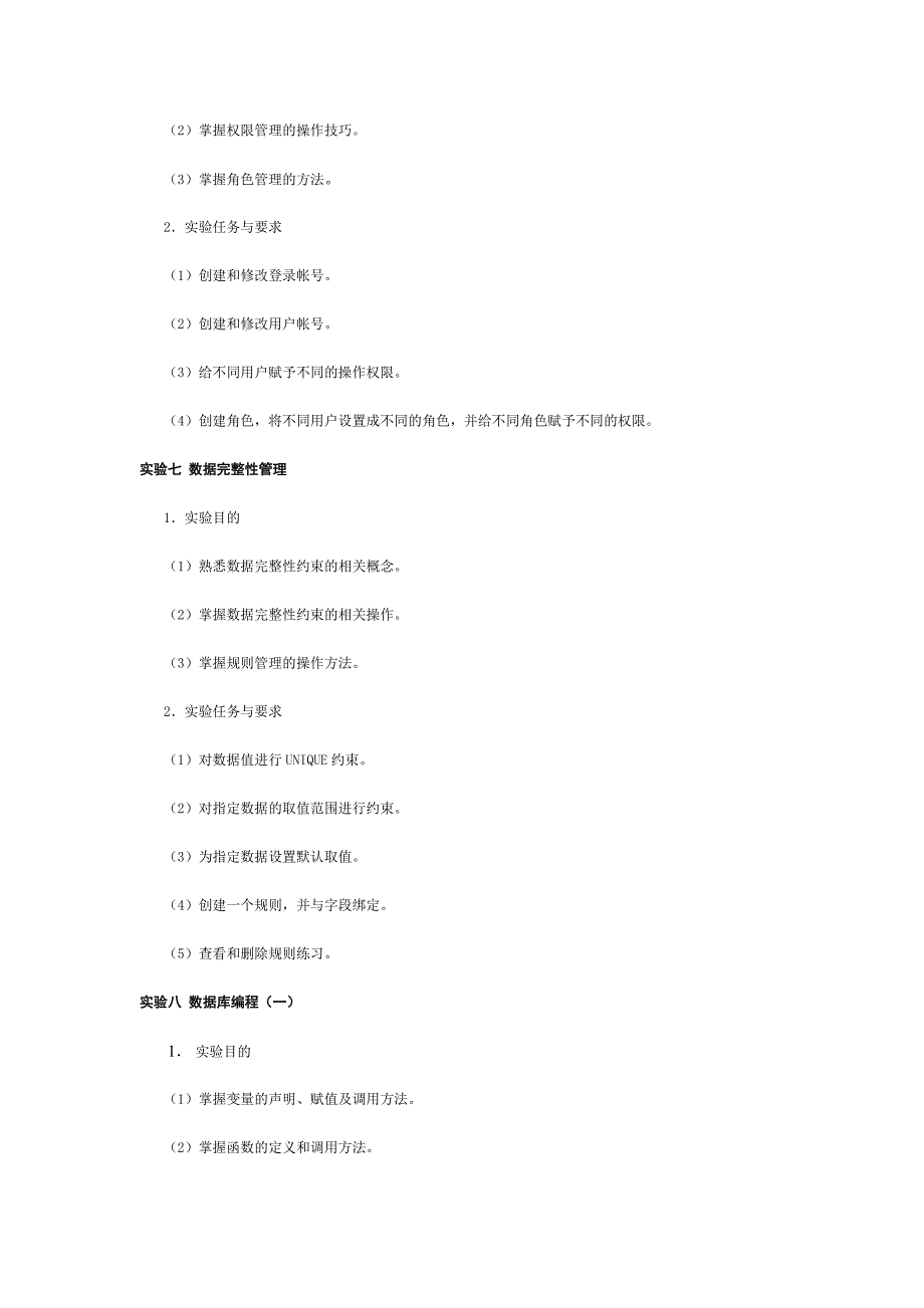 数据库原理及应用实验教学大纲_第4页