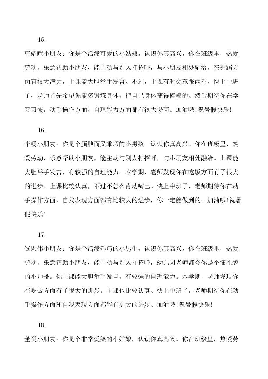 关于小班下学期简短评语_第5页