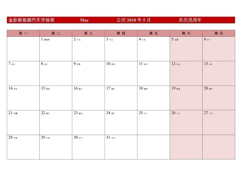 新媒体宣传2018年日历表(市场部营销计划版)(共24页)_第5页