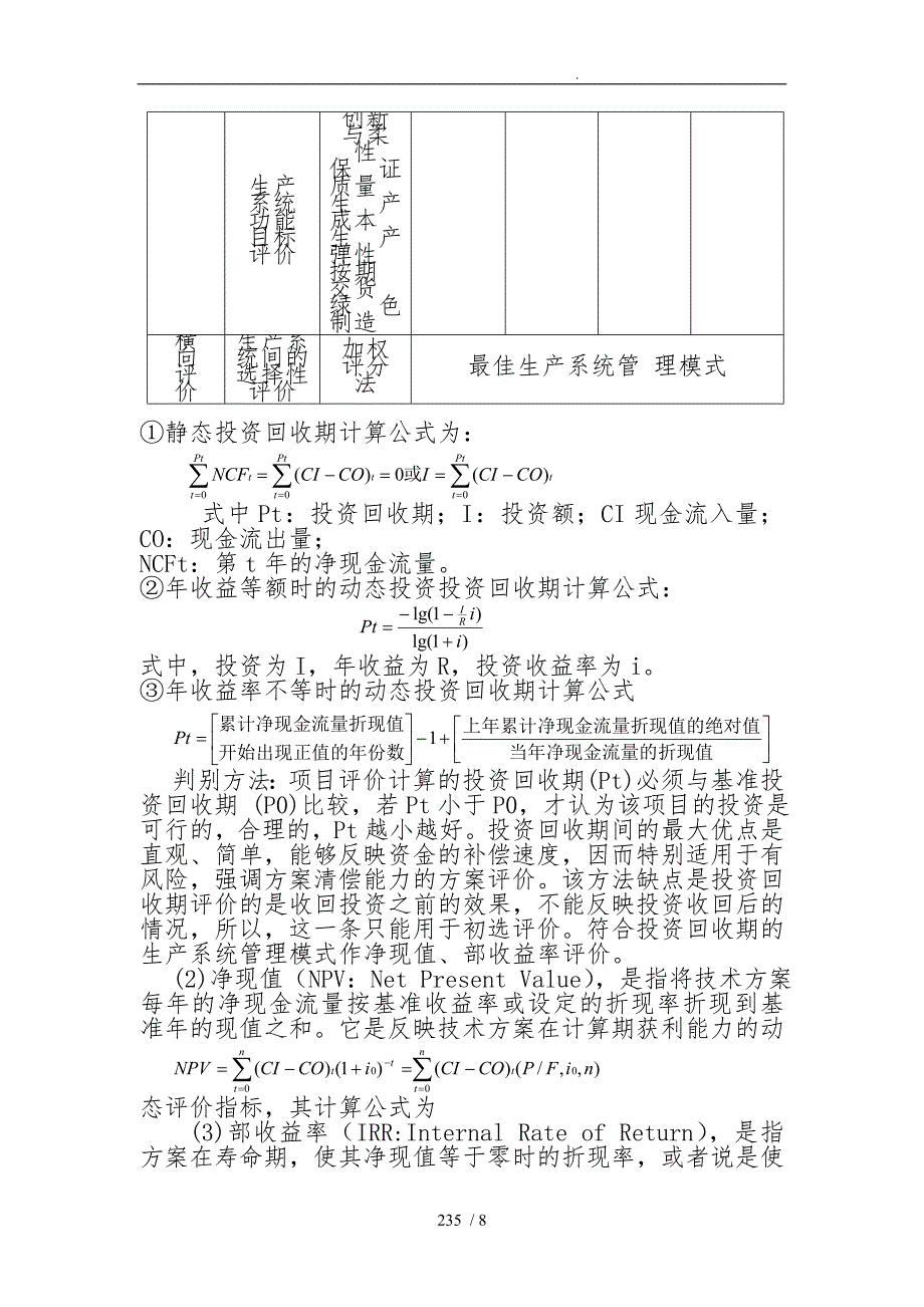 生产系统管理模式评价_第3页